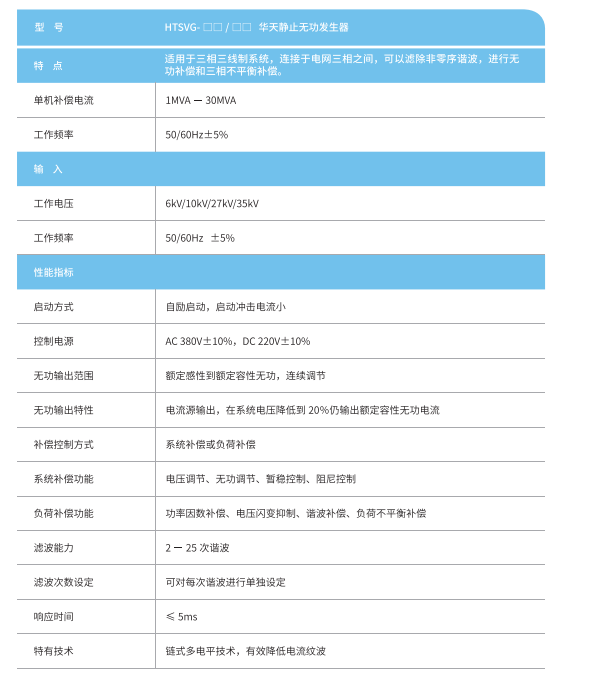 華天高壓靜止無功發(fā)生器